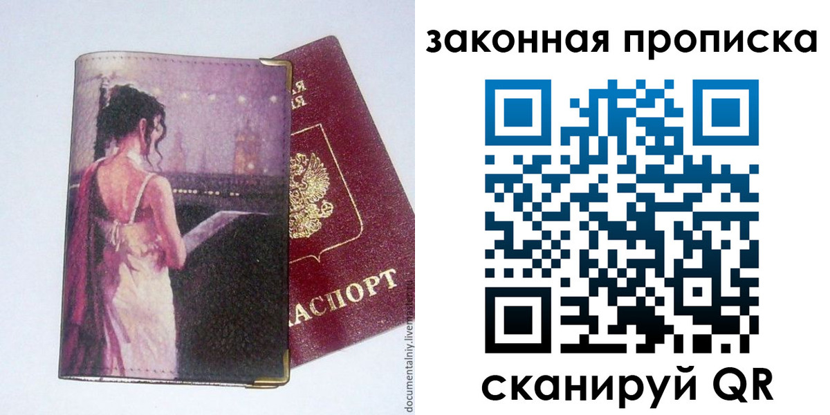временная регистрация законно в Екатеринбурге