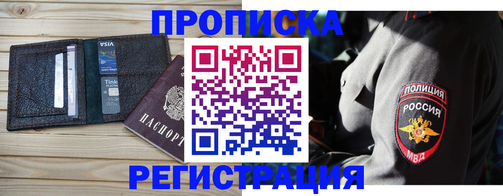 прописка в Екатеринбурге