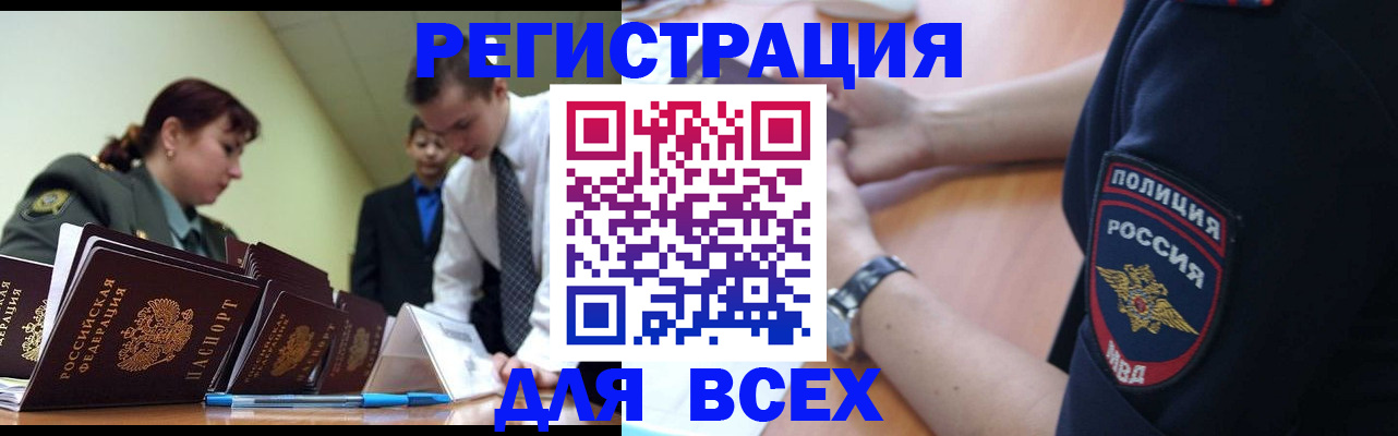 временная регистрация для всех в Екатеринбурге