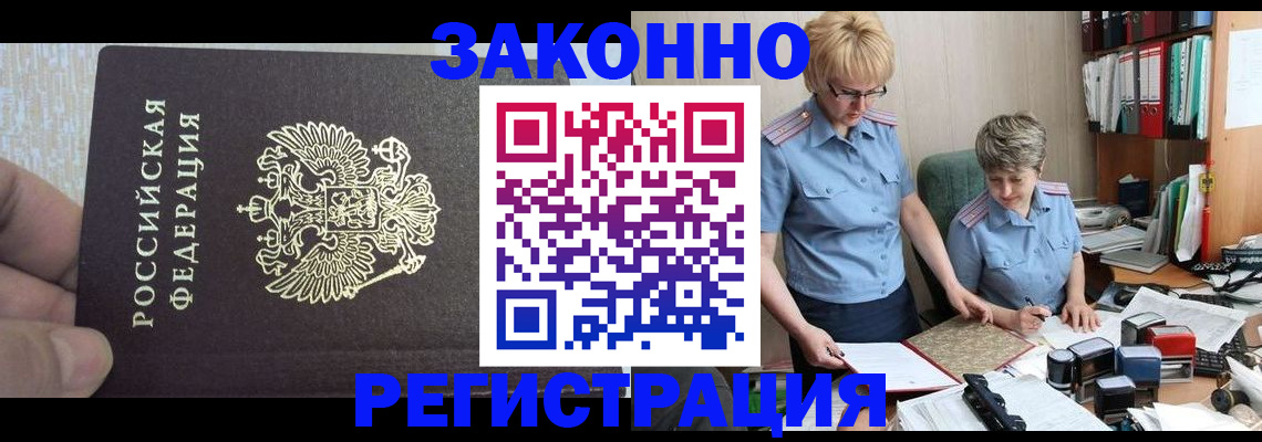 прописка в Екатеринбурге